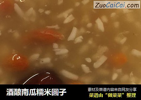 酒酿南瓜糯米圆子