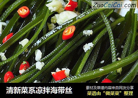 清新菜系凉拌海带丝