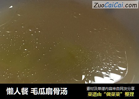 懒人餐 毛瓜扇骨汤