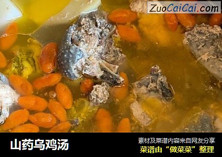 山药乌鸡汤