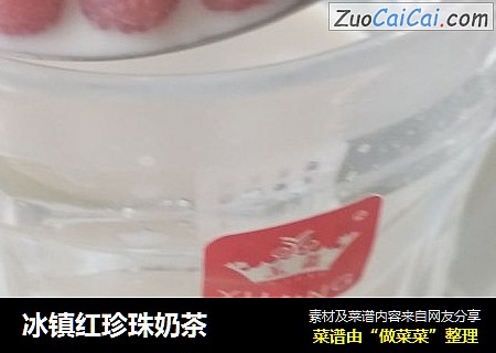冰镇红珍珠奶茶