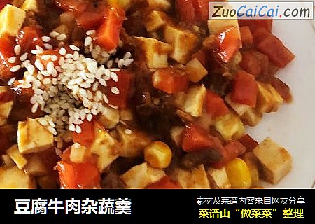 豆腐牛肉杂蔬羹