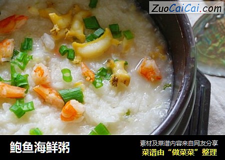 鲍鱼海鲜粥