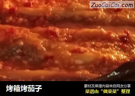 烤箱烤茄子