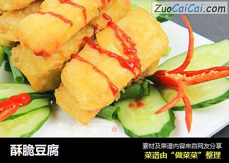 酥脆豆腐