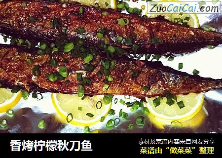 香烤柠檬秋刀鱼