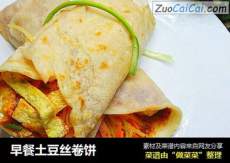 早餐土豆丝卷饼