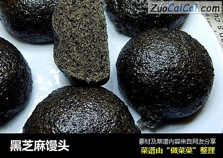 黑芝麻馒头