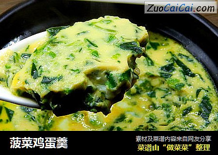 菠菜鸡蛋羹