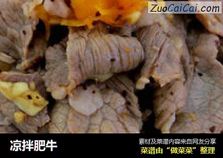 凉拌肥牛