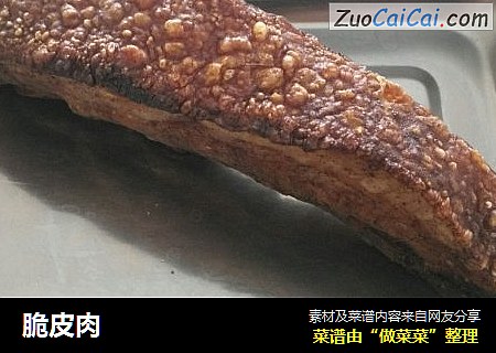 脆皮肉