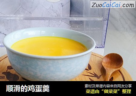 顺滑的鸡蛋羹