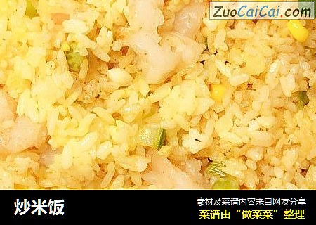 炒米饭