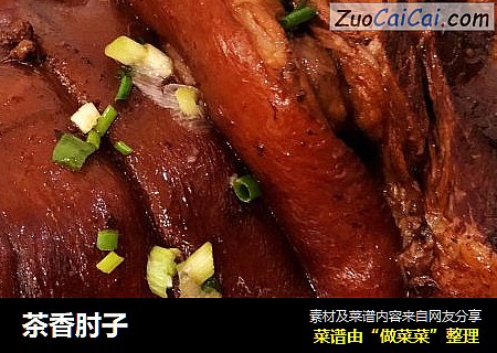 茶香肘子