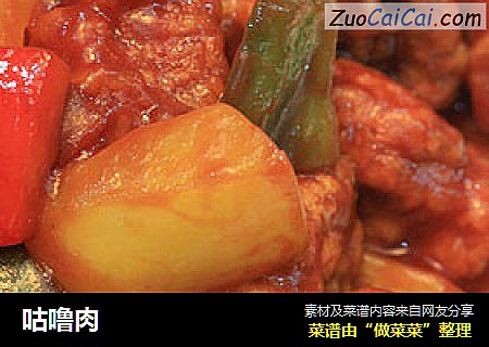 咕噜肉