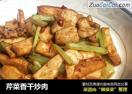 芹菜香干炒肉