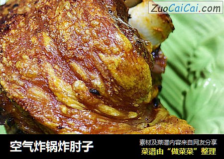 空气炸锅炸肘子