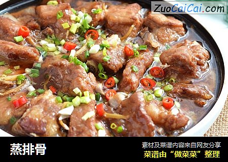 蒸排骨