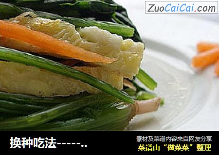 换种吃法--------凉拌菠菜鸡蛋