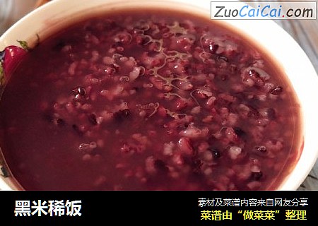 黑米稀饭