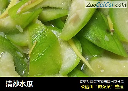 清炒水瓜
