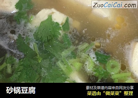 砂锅豆腐