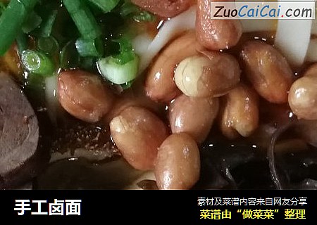 手工卤面
