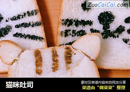 猫咪吐司