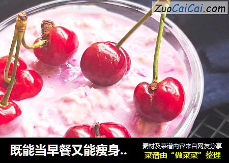 既能当早餐又能瘦身喝上一次就会爱上它