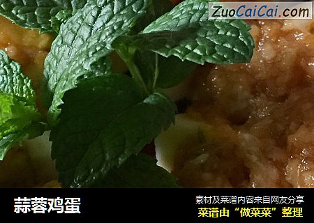 蒜蓉鸡蛋