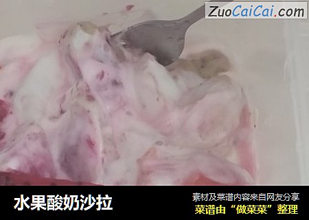 水果酸奶沙拉