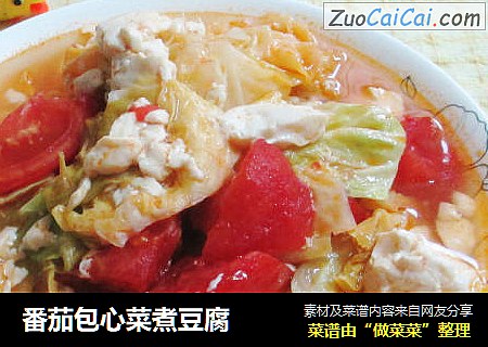 番茄包心菜煮豆腐