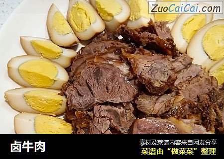 卤牛肉