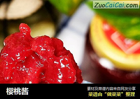 樱桃酱