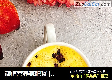 颜值营养减肥餐 | 牛奶燕麦南瓜糊