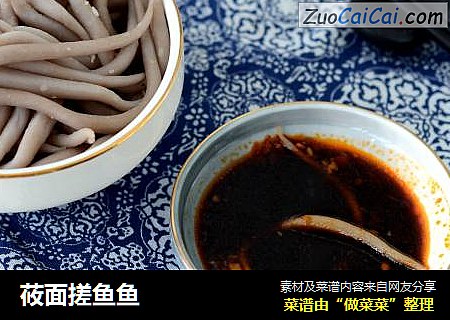 莜面搓鱼鱼