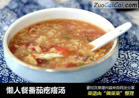 懒人餐番茄疙瘩汤