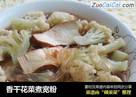 香干花菜煮宽粉