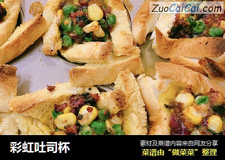 彩虹吐司杯