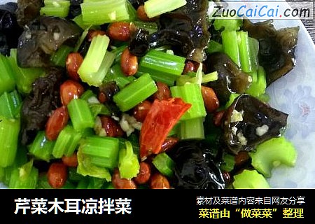 芹菜木耳凉拌菜