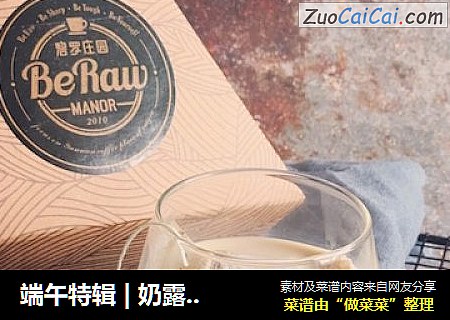 端午特辑|奶露“粽子”咖啡