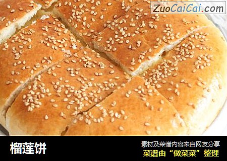 榴莲饼