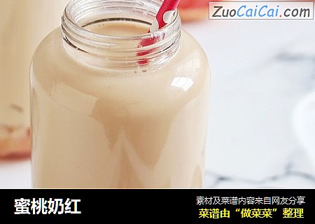 蜜桃奶红