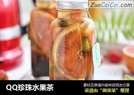 QQ珍珠水果茶