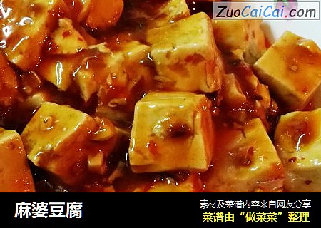 麻婆豆腐