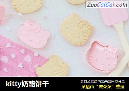 kitty奶酪饼干