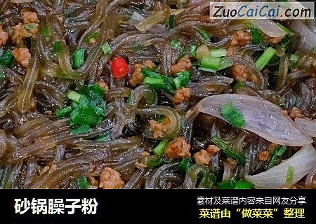 砂锅臊子粉