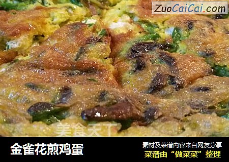 金雀花煎鸡蛋