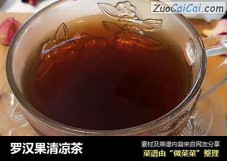 罗汉果清凉茶
