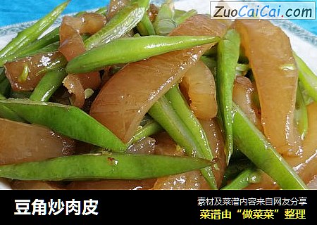 豆角炒肉皮
